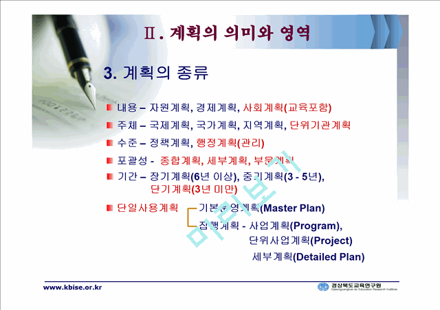 계획의 전략   (7 )